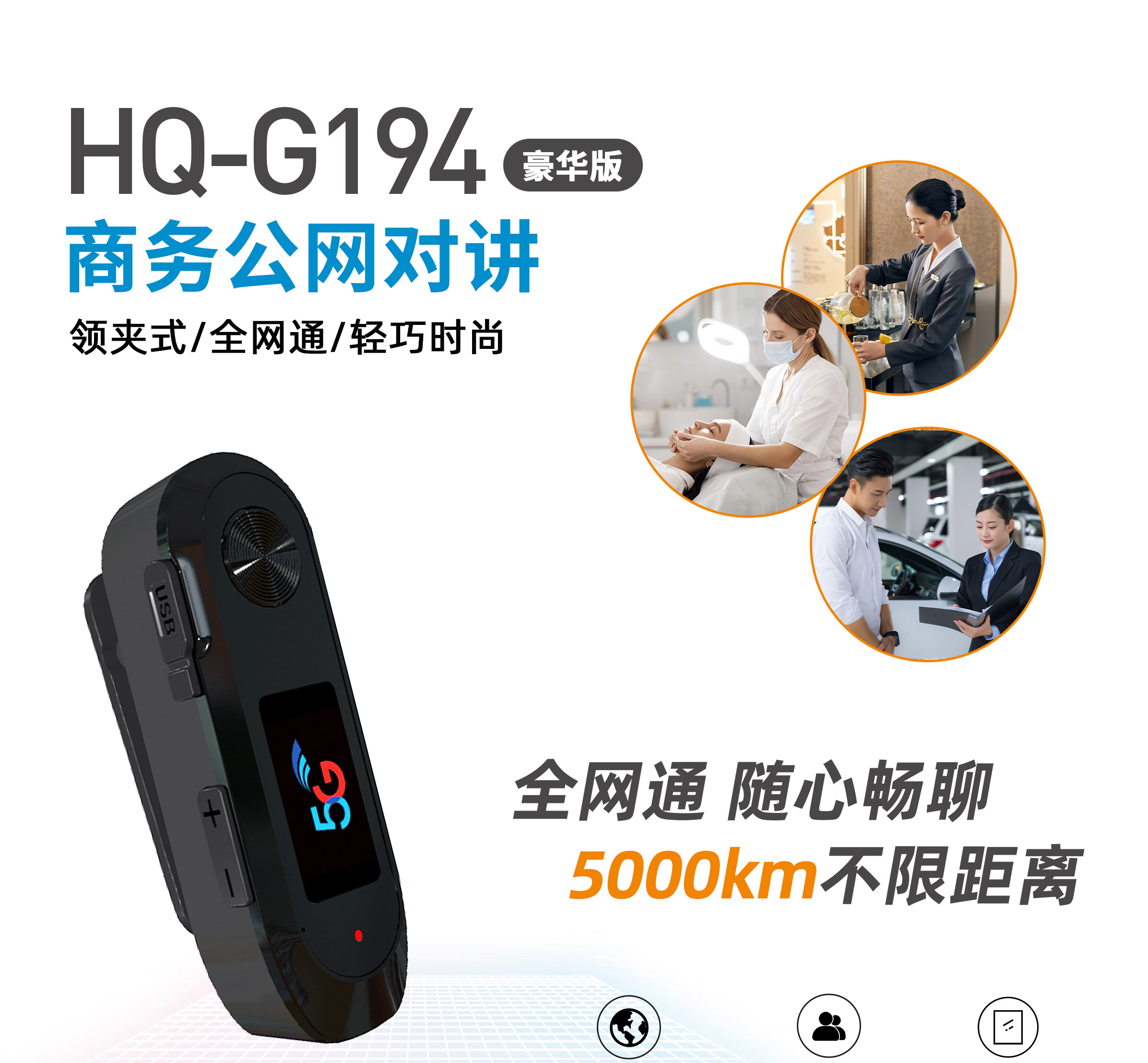 恒奇对讲机HQ-G194