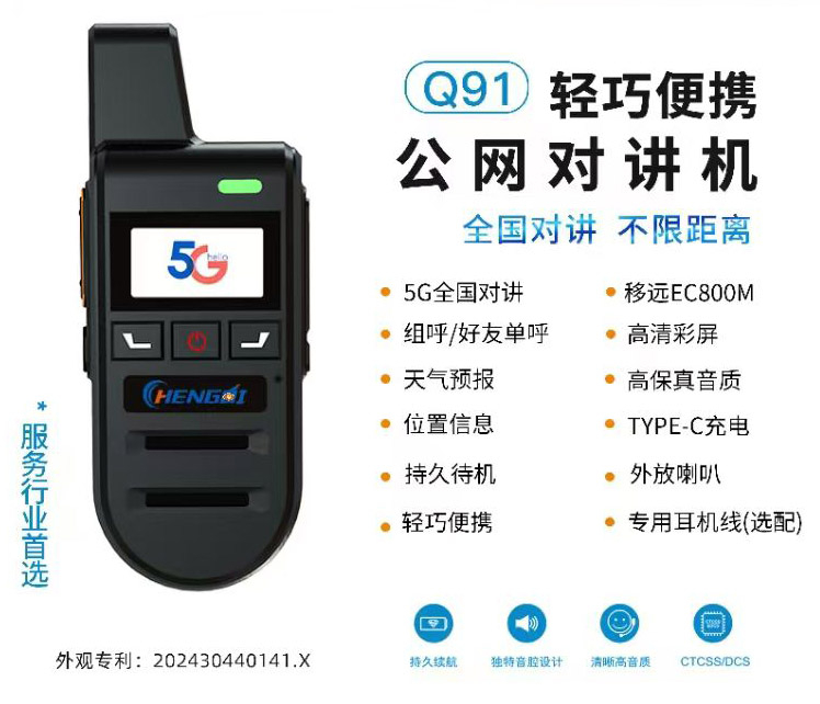 恒奇对讲机HQ-Q91