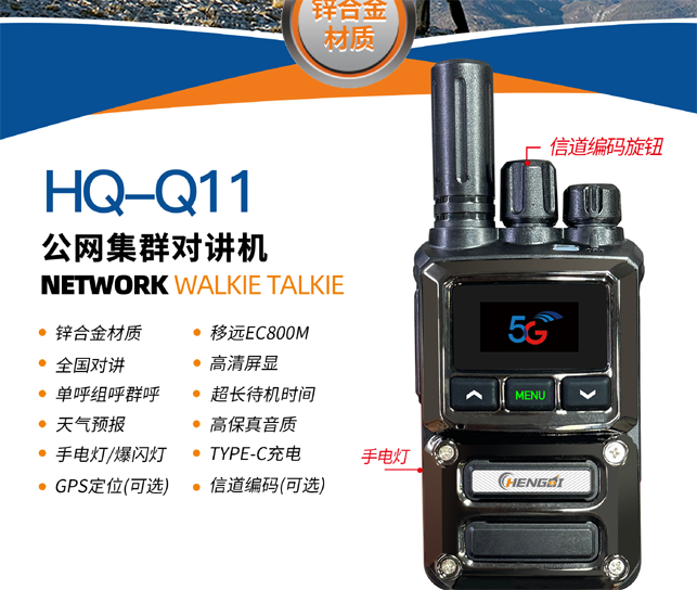 恒奇对讲机HQ--Q11