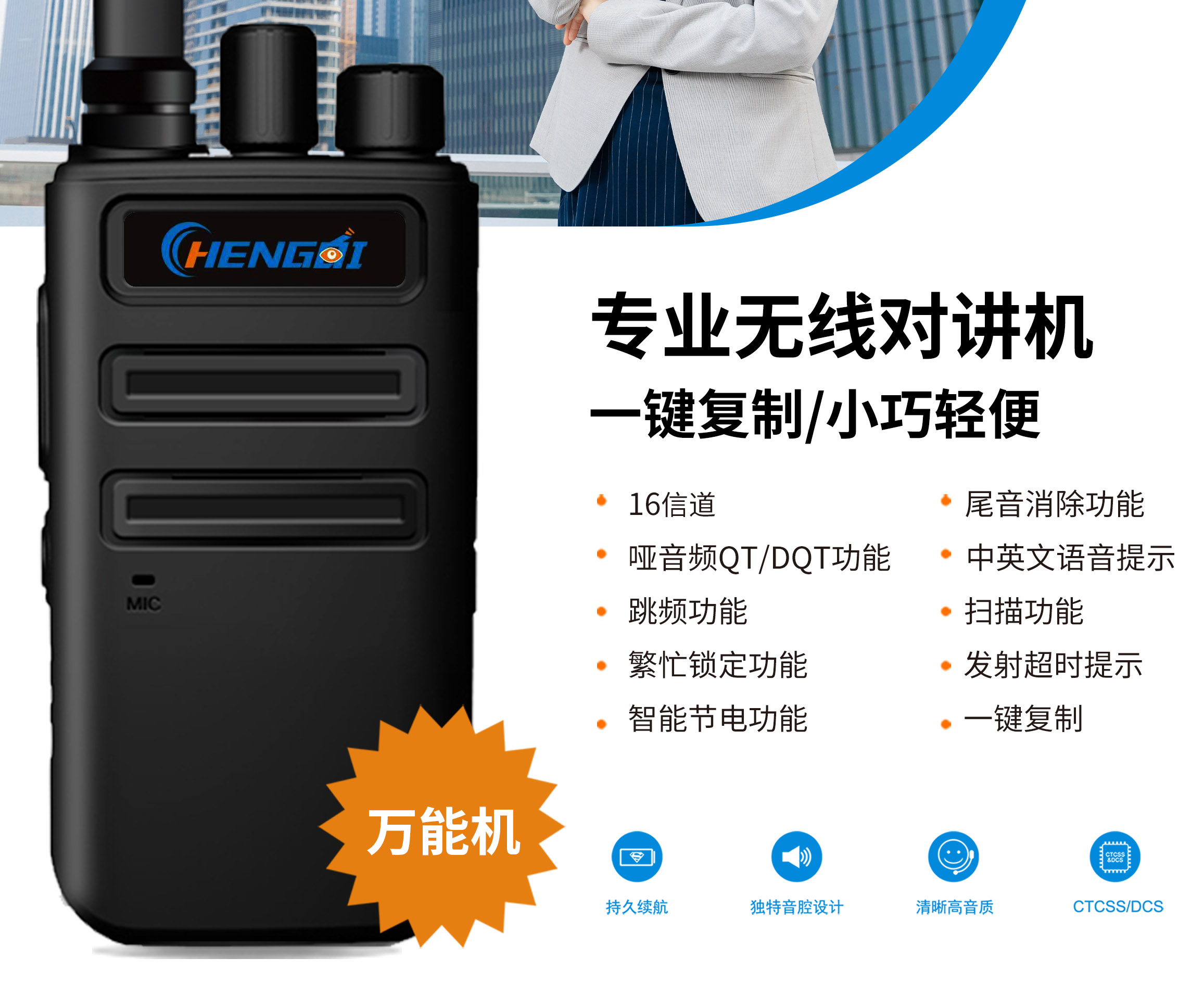 恒奇对讲机HQ-Q6