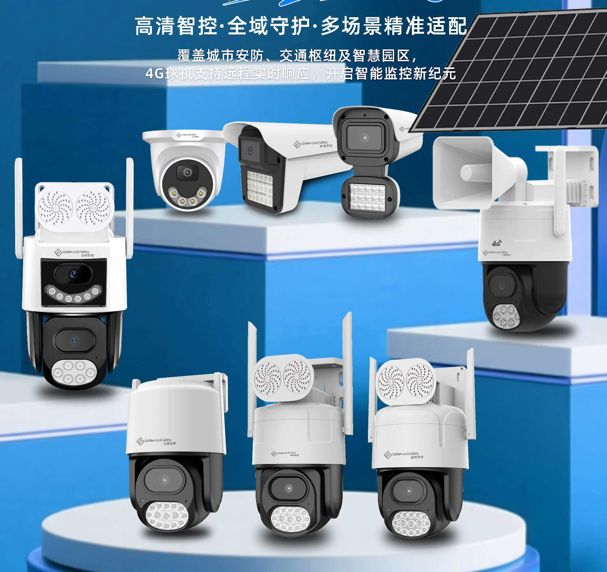 金锁安防摄像头