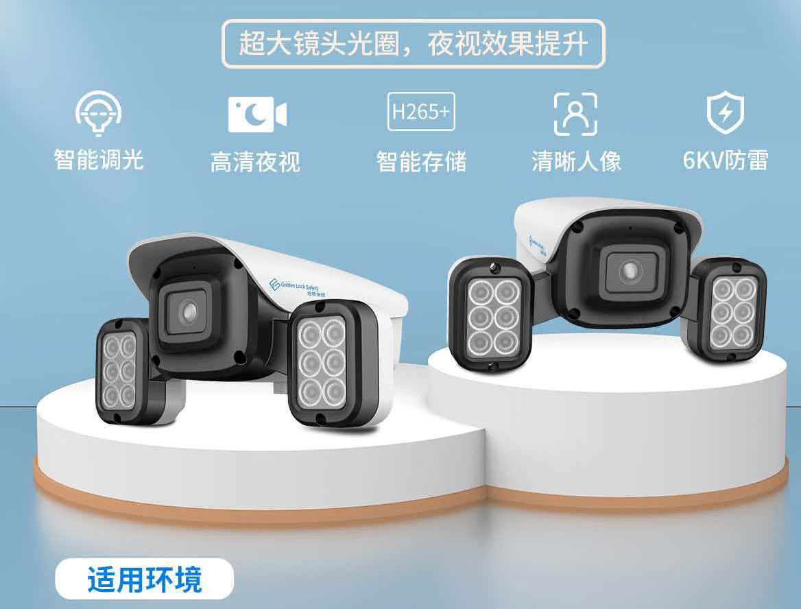 金锁安防摄像头